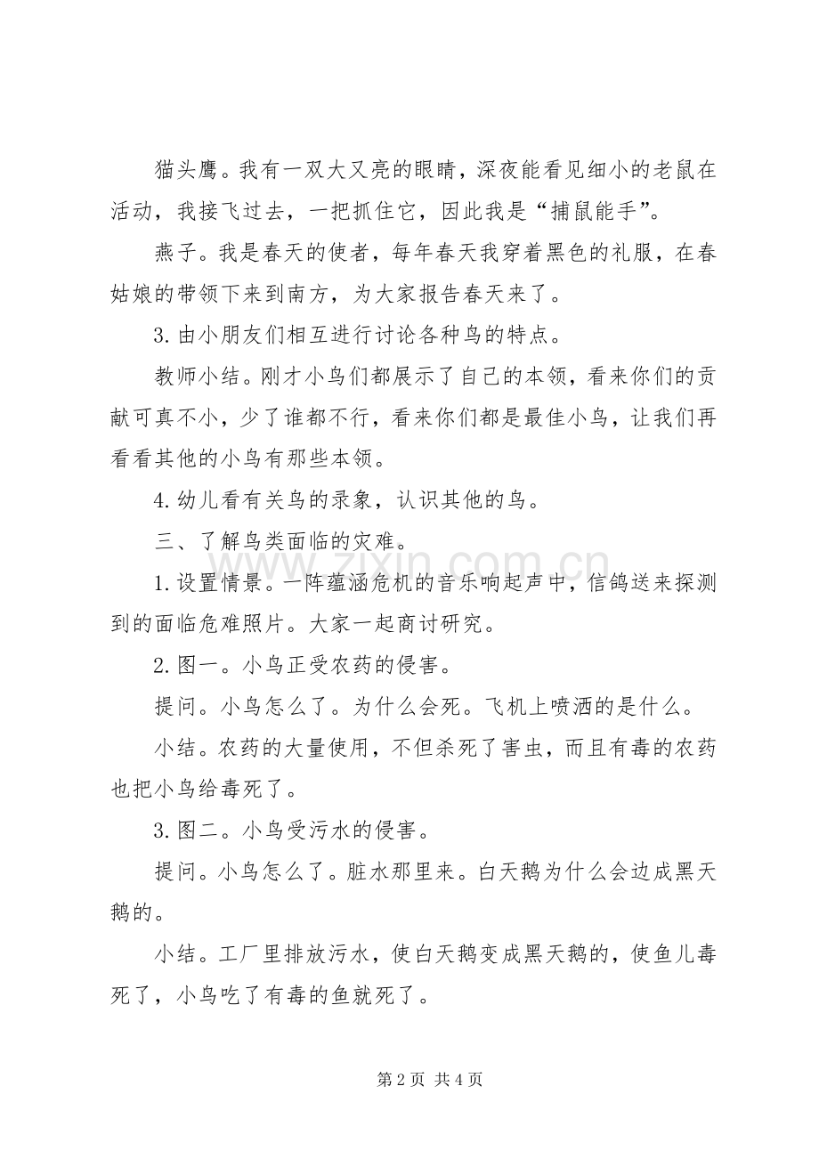 社会－鸟类的灾难.docx_第2页