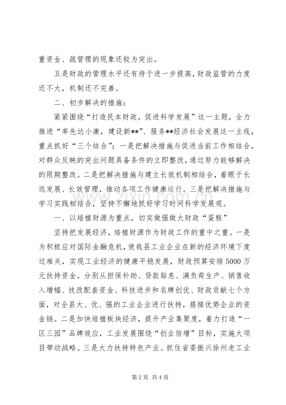县财政局科学发展观调研材料.docx_第2页
