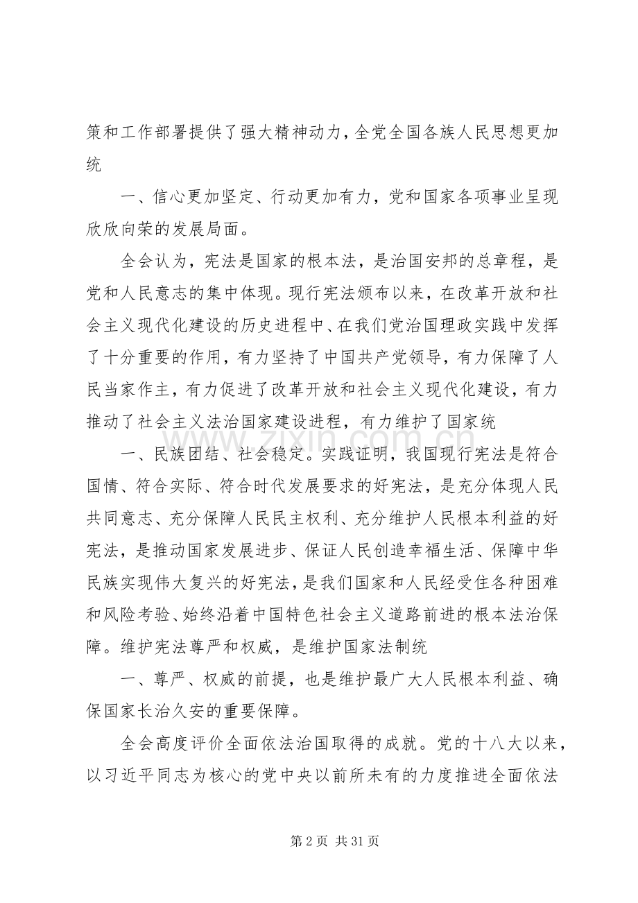 十九届二中全会公报.docx_第2页