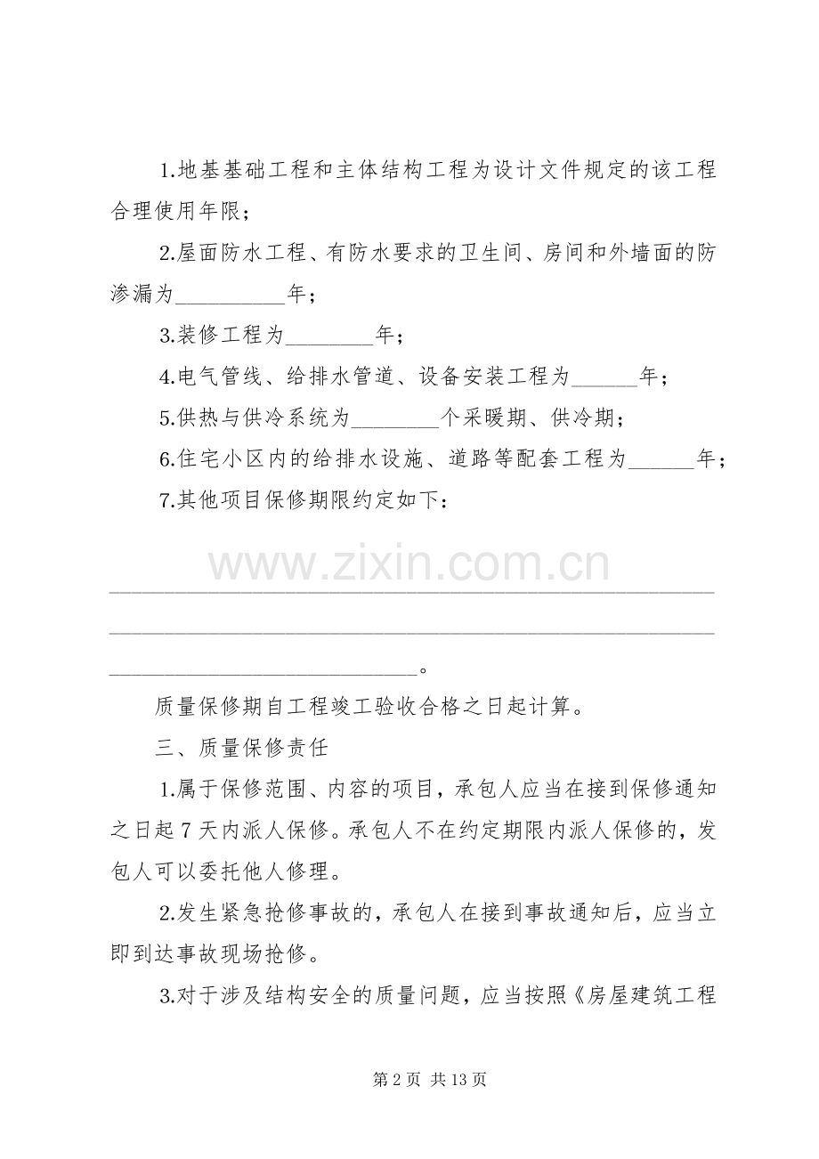 市政工程质量保证书.docx_第2页