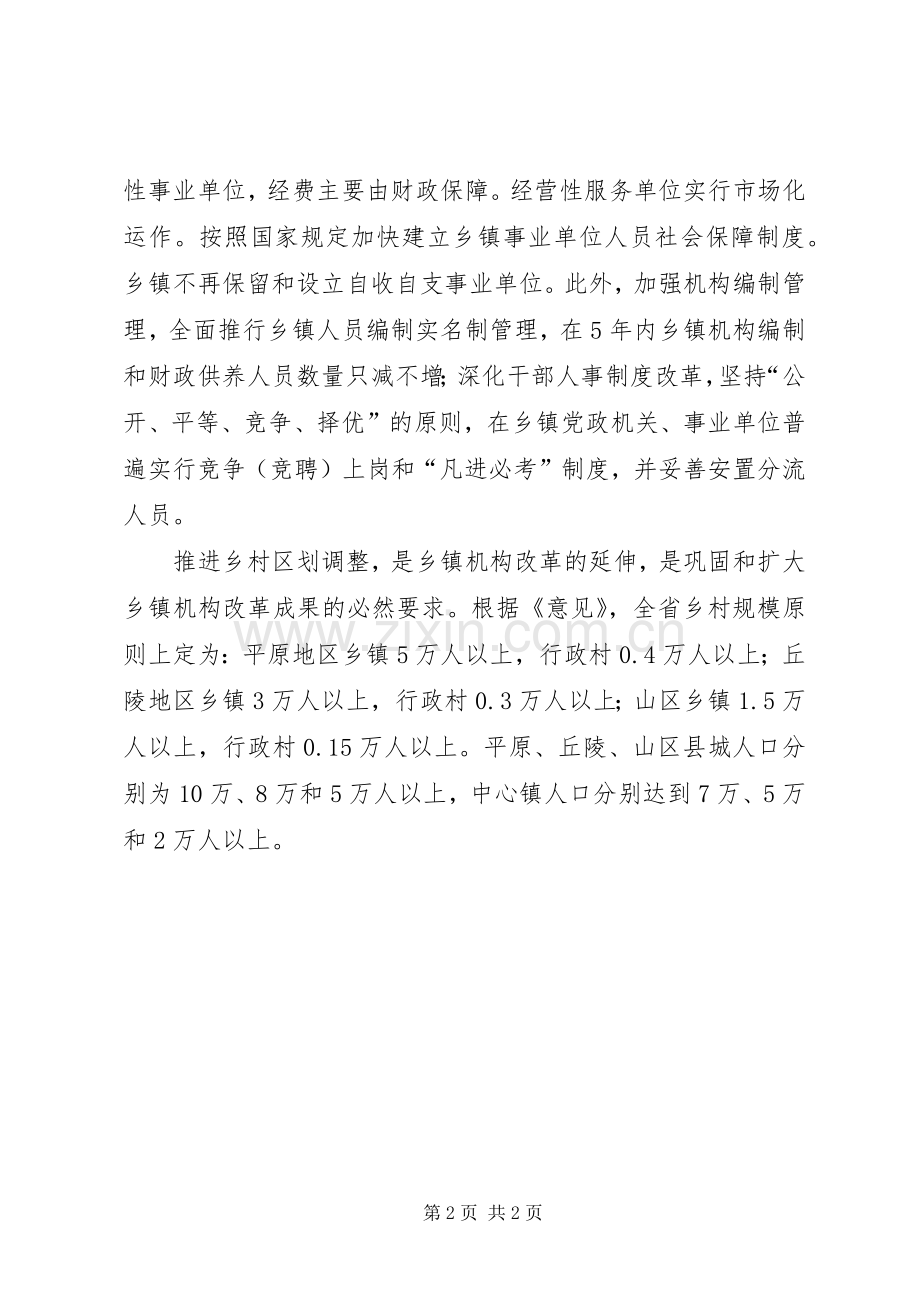 深化乡镇机构改革问题思考.docx_第2页