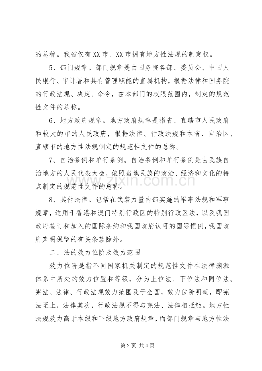 审计局：审计工作涉及到的法律法规.docx_第2页