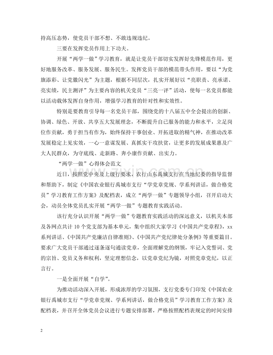 20XX年11月党员学习“两学一做”心得体会 .doc_第2页