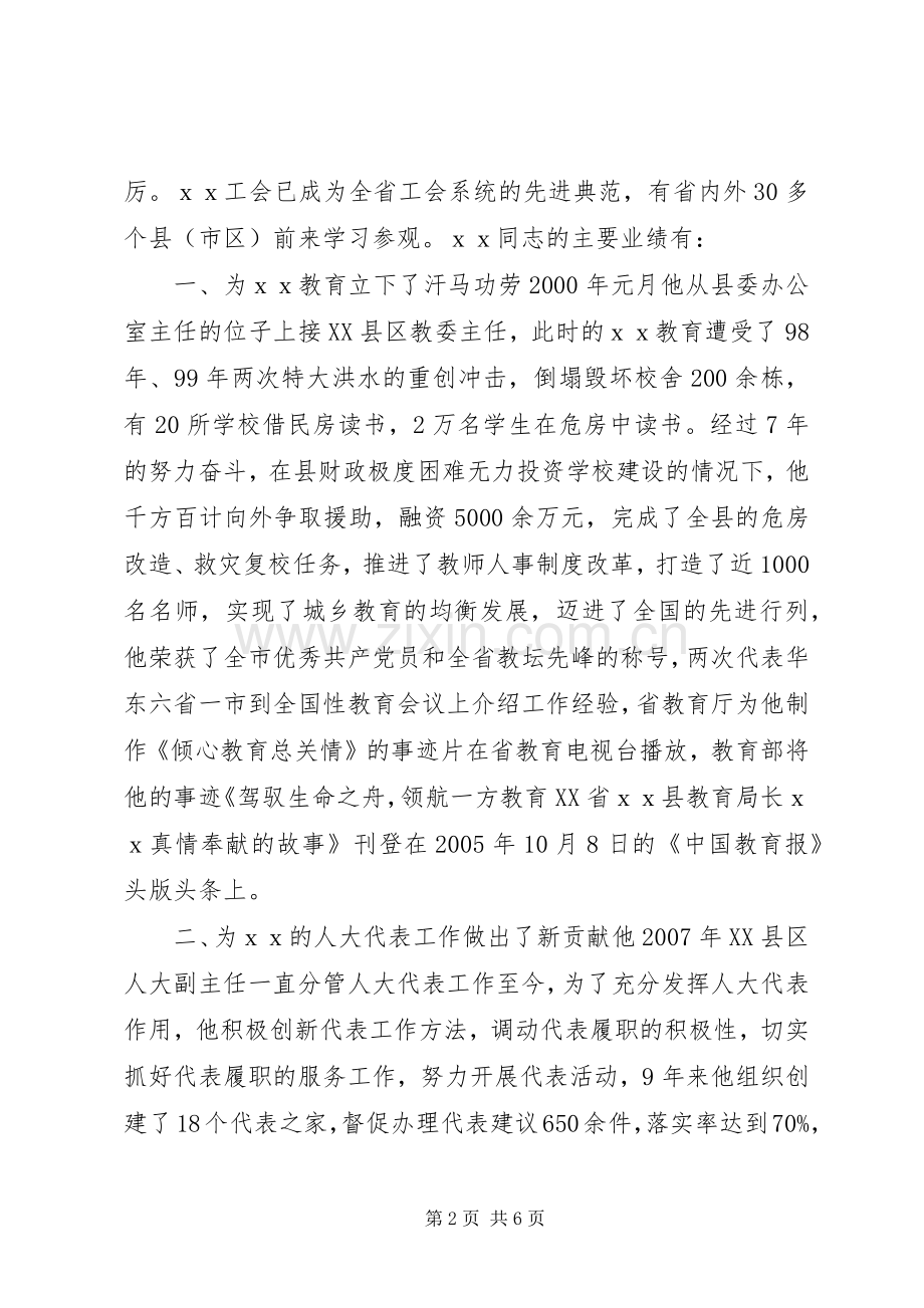 省级劳动模范先进事迹材料.docx_第2页