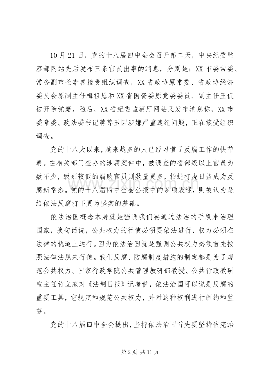 四中全会勾勒出法治反腐蓝图.docx_第2页
