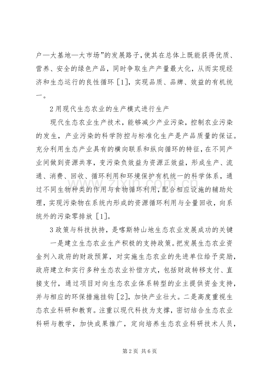 山地生态农业发展对策.docx_第2页