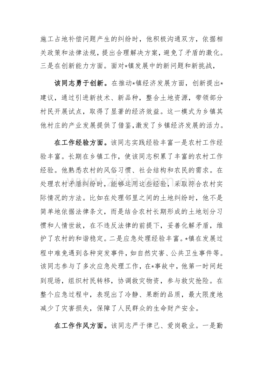 乡镇干部2024年现实表现材料范文.docx_第2页
