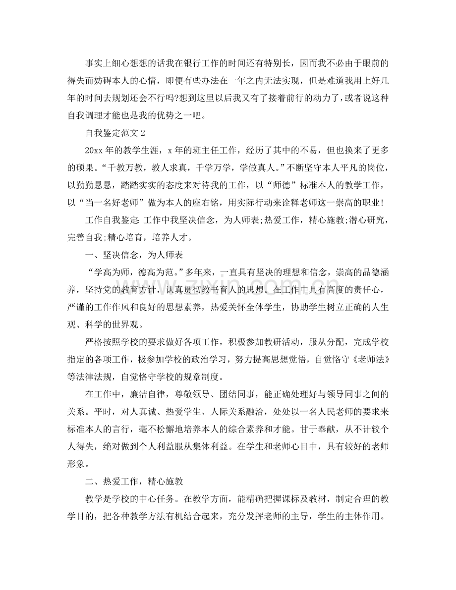 2020年年工作自我鉴定经典参考范文五篇 .doc_第2页