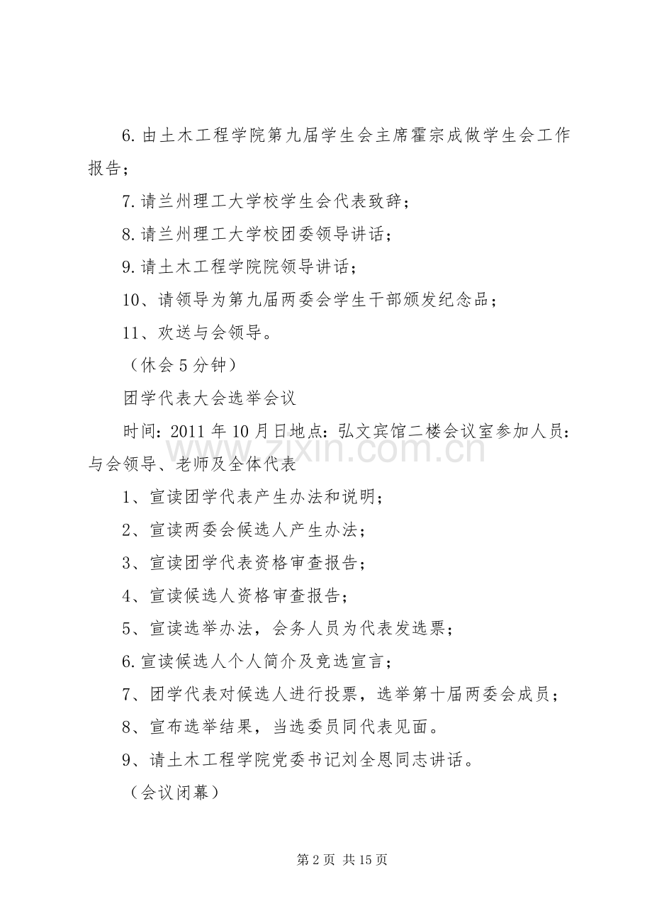 团学代表大会议程.docx_第2页