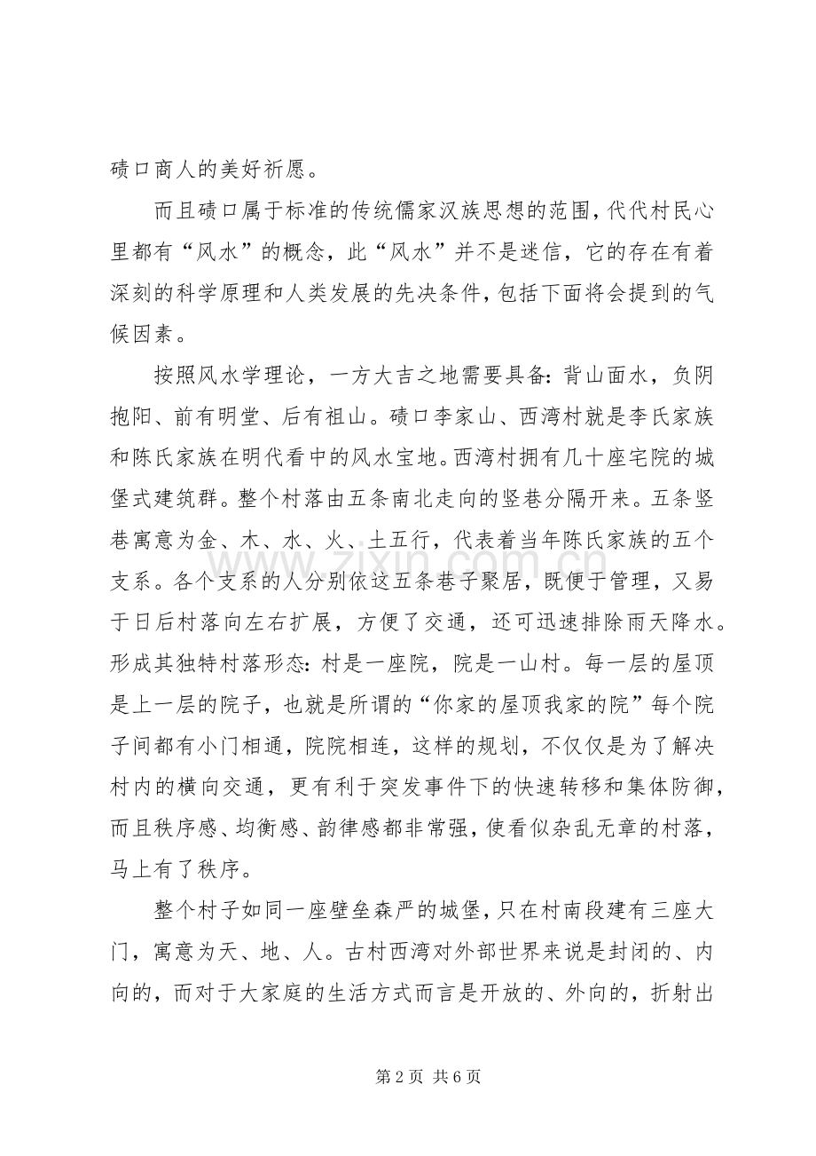 山西碛口镇民居形式思考-山西碛口镇.docx_第2页