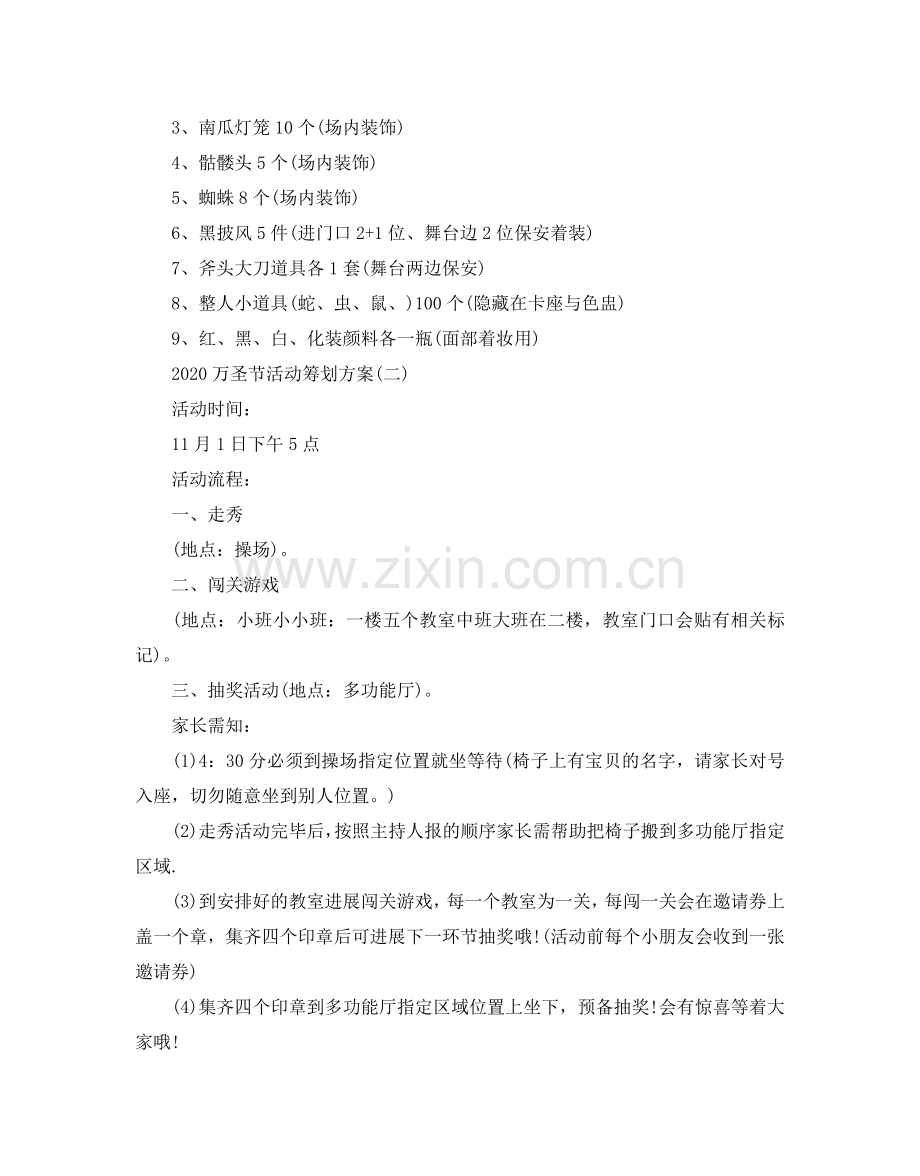 万圣节活动策划方案 .doc_第2页