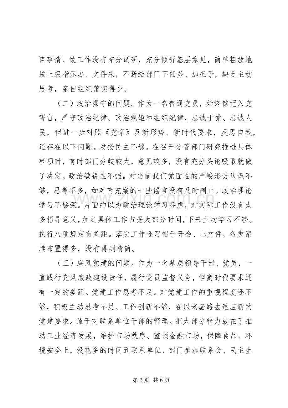 县委常委副县长三严三实对照检查材料.docx_第2页