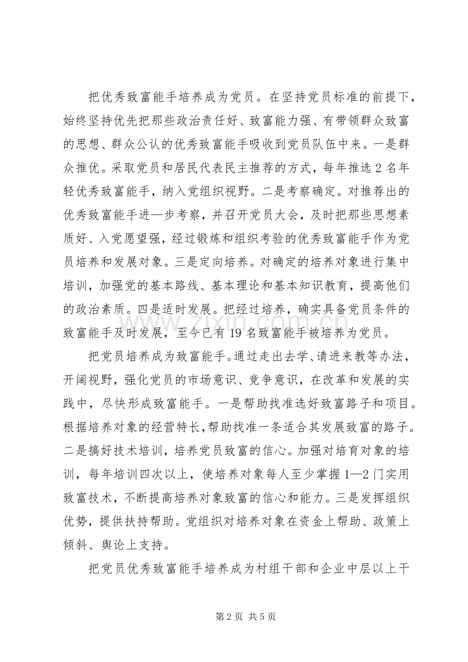 实施“地方先锋”工程中全面推进“三培养”工作.docx_第2页