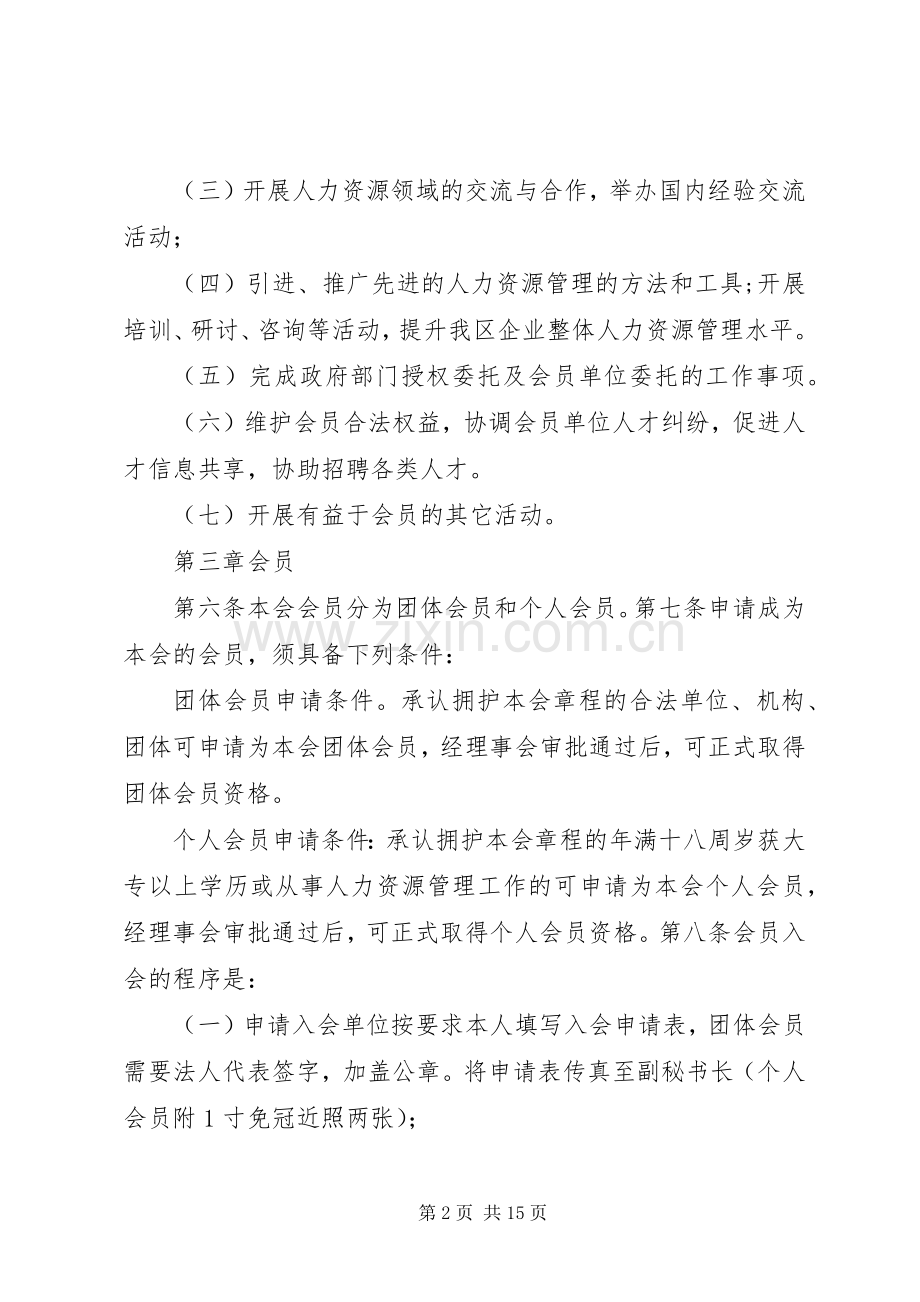 人力资源专业委员会章程.docx_第2页