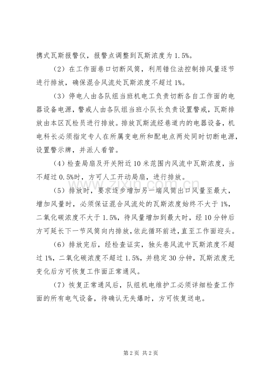 瓦斯超限处理措施.docx_第2页