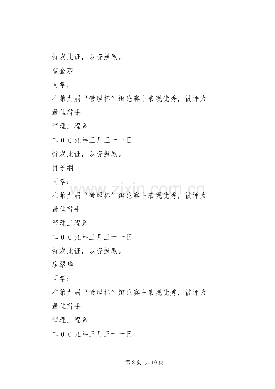 荣誉证书、聘书格式.docx_第2页