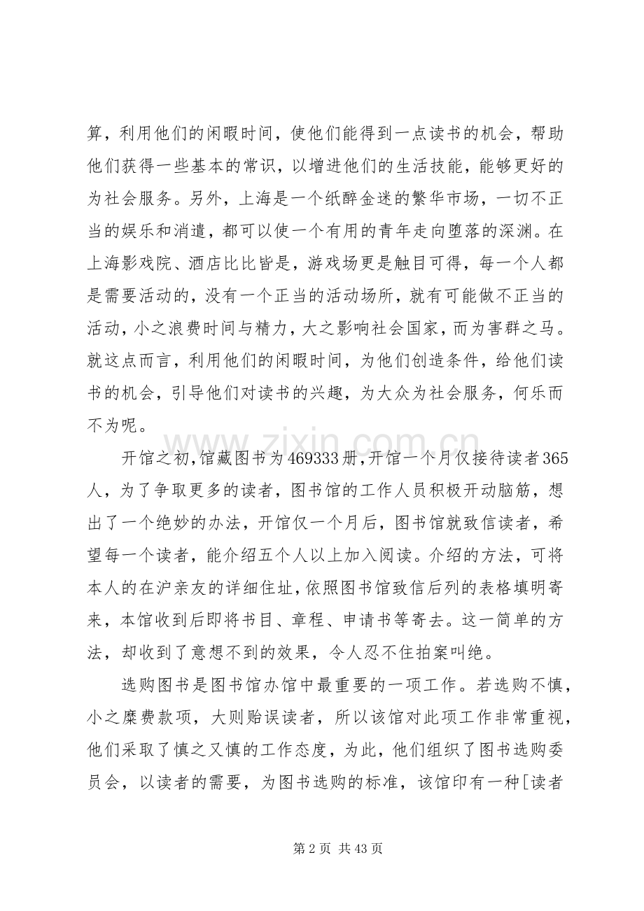 浅谈史量才与申报流通图书馆.docx_第2页