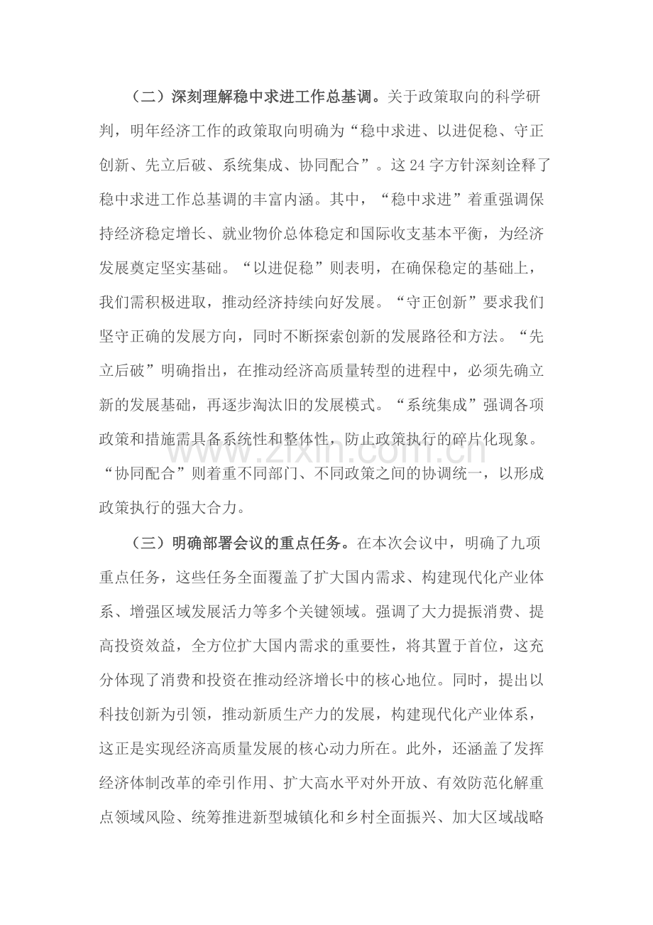 2024年市财政局干部学习中央经济工作会议精神2篇感悟.docx_第2页