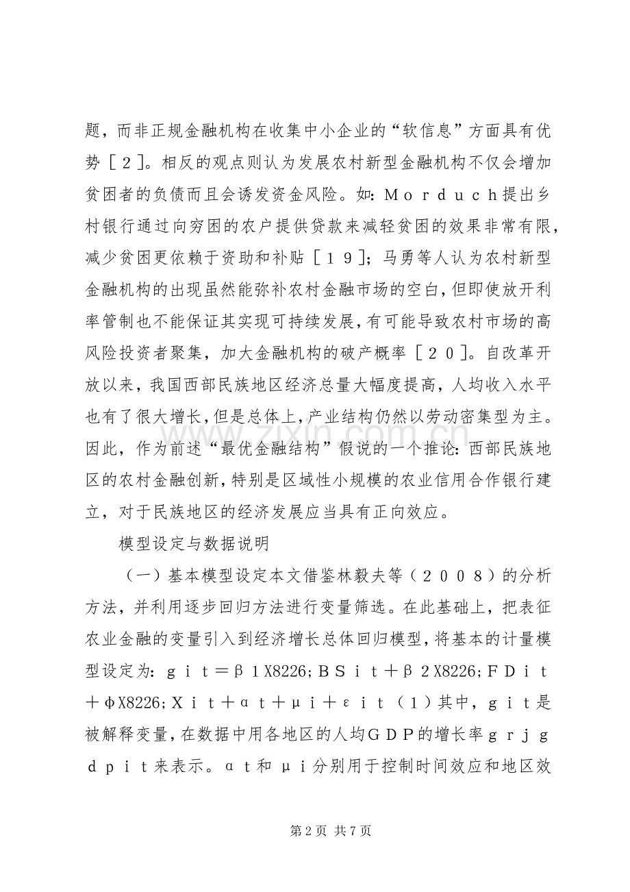 西部地区金融结构与经济增长.docx_第2页
