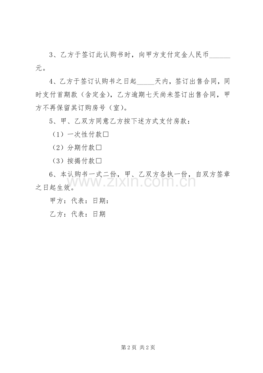 商品房认购书范本.docx_第2页