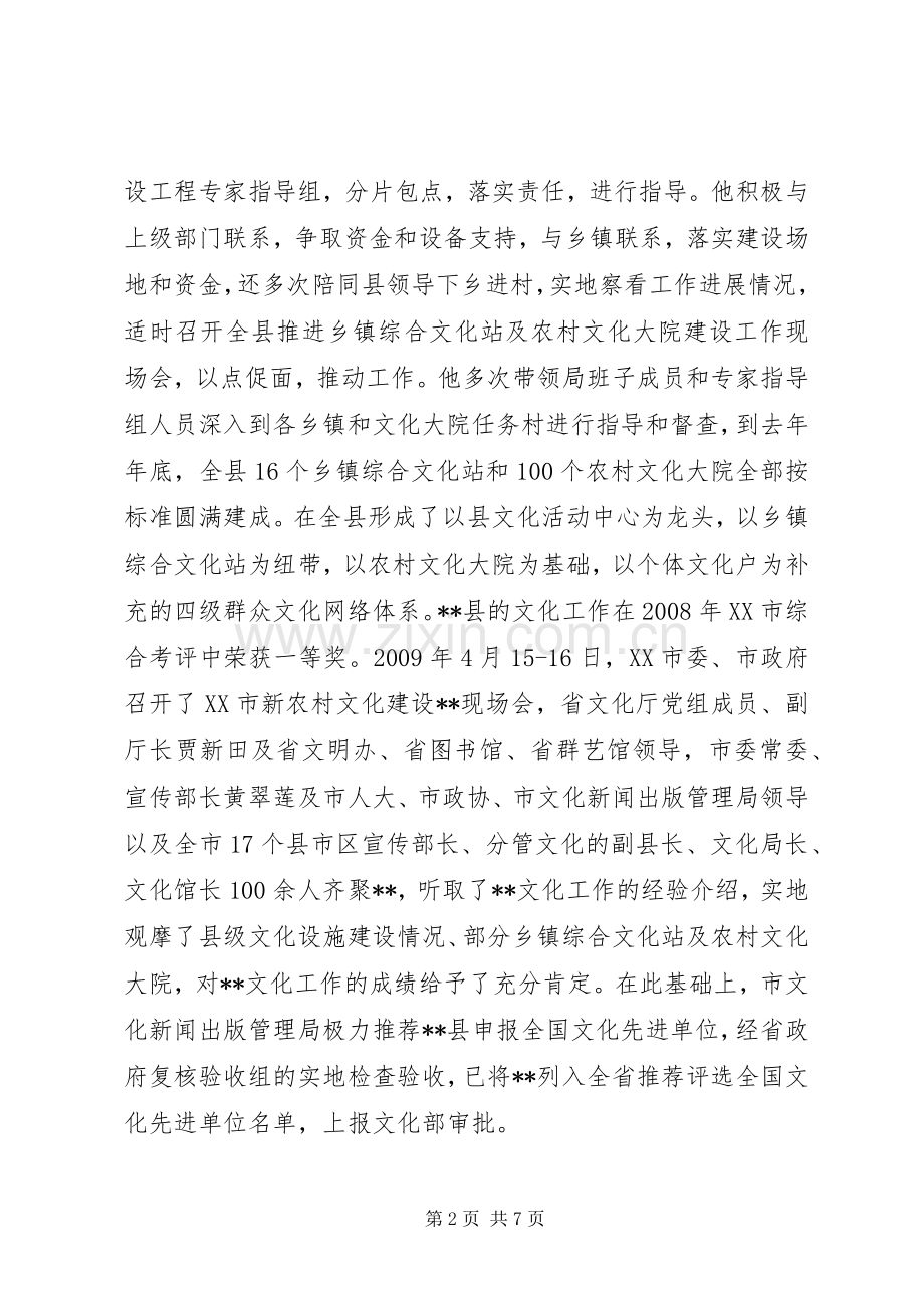 文化体育局局长个人优秀事迹材料.docx_第2页