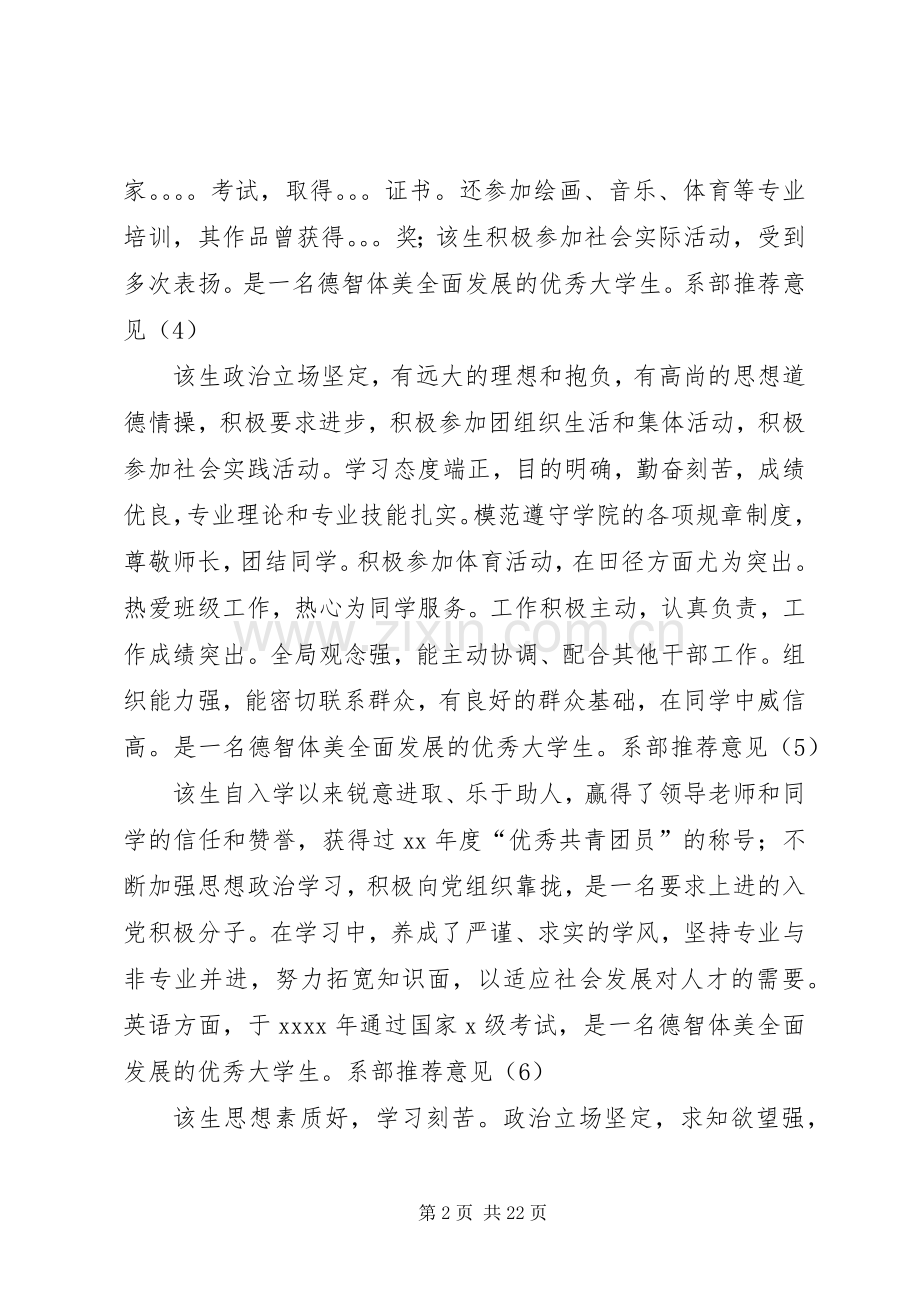 系部推荐意见范本.docx_第2页