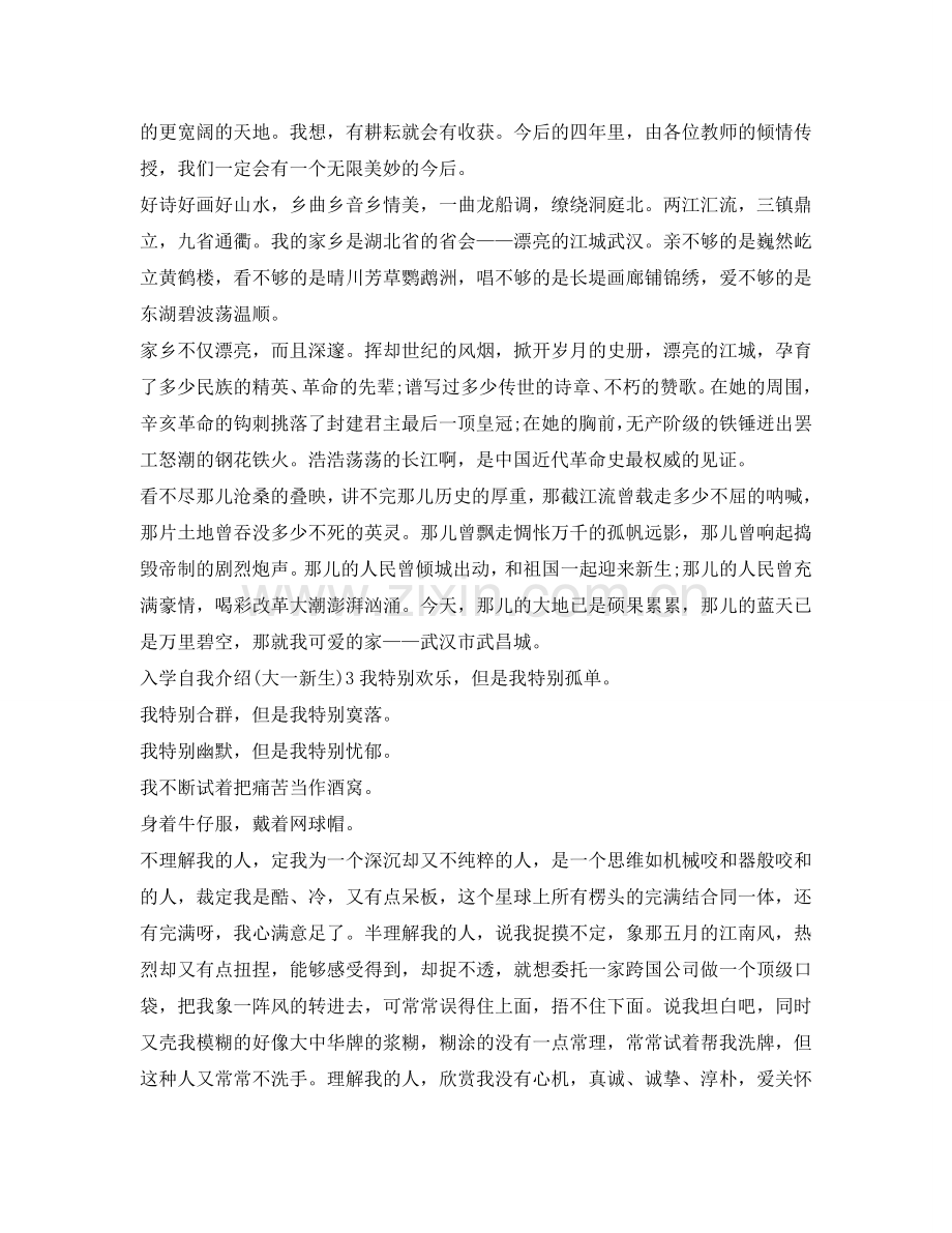 入学自我介绍参考(大一新生) .doc_第2页