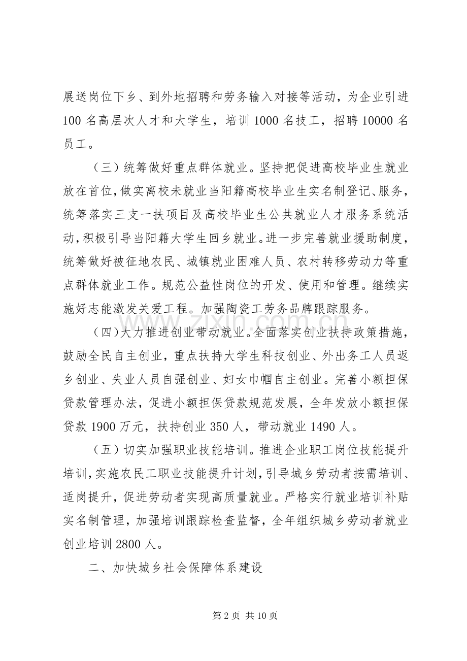 人力资源和社会保障工作要点.docx_第2页