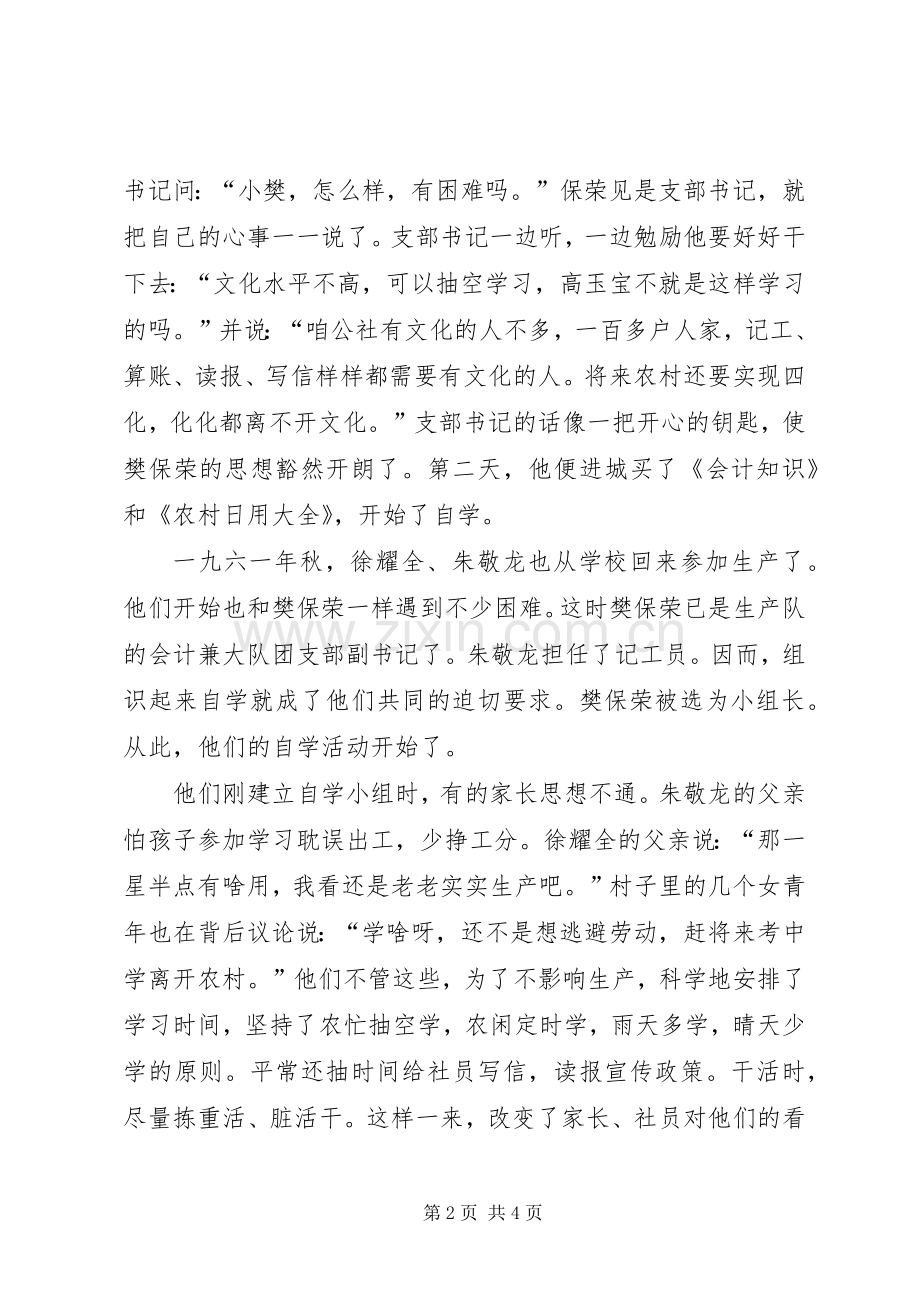 群众称赞办事大厅是[一个被群众称赞的自学小组].docx_第2页