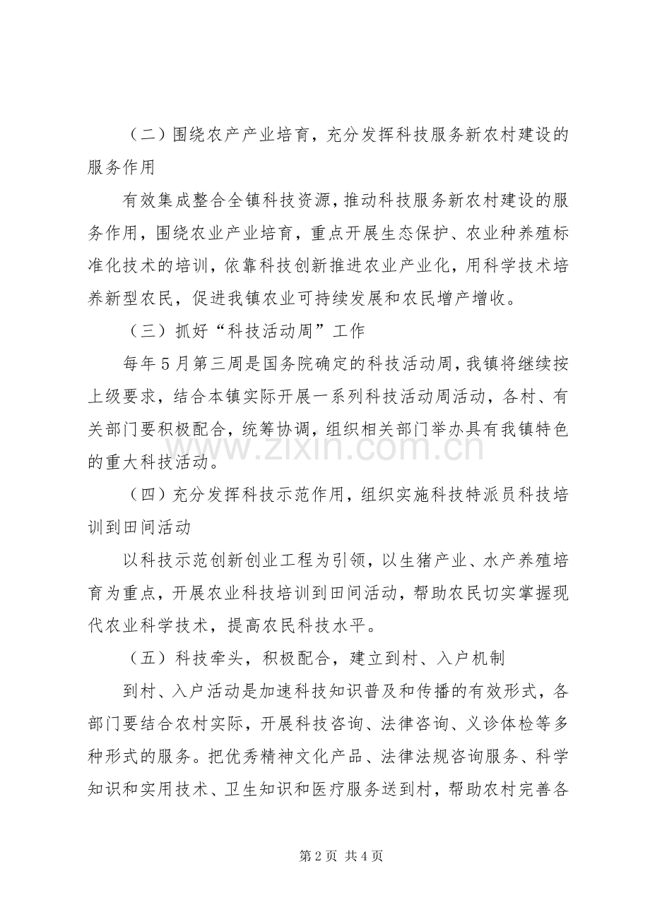 乡镇开展科技之春活动工作意见.docx_第2页
