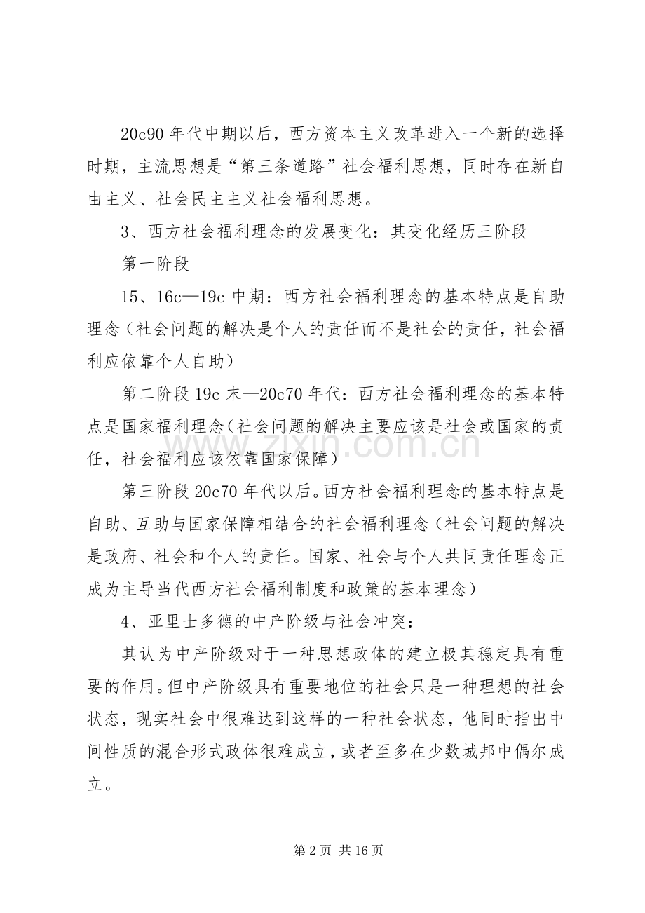 社会福利思想重点.docx_第2页