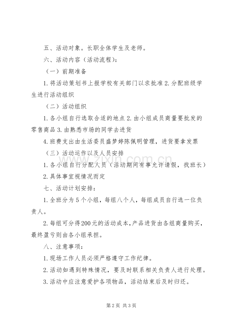 跳蚤市场策划书.docx_第2页