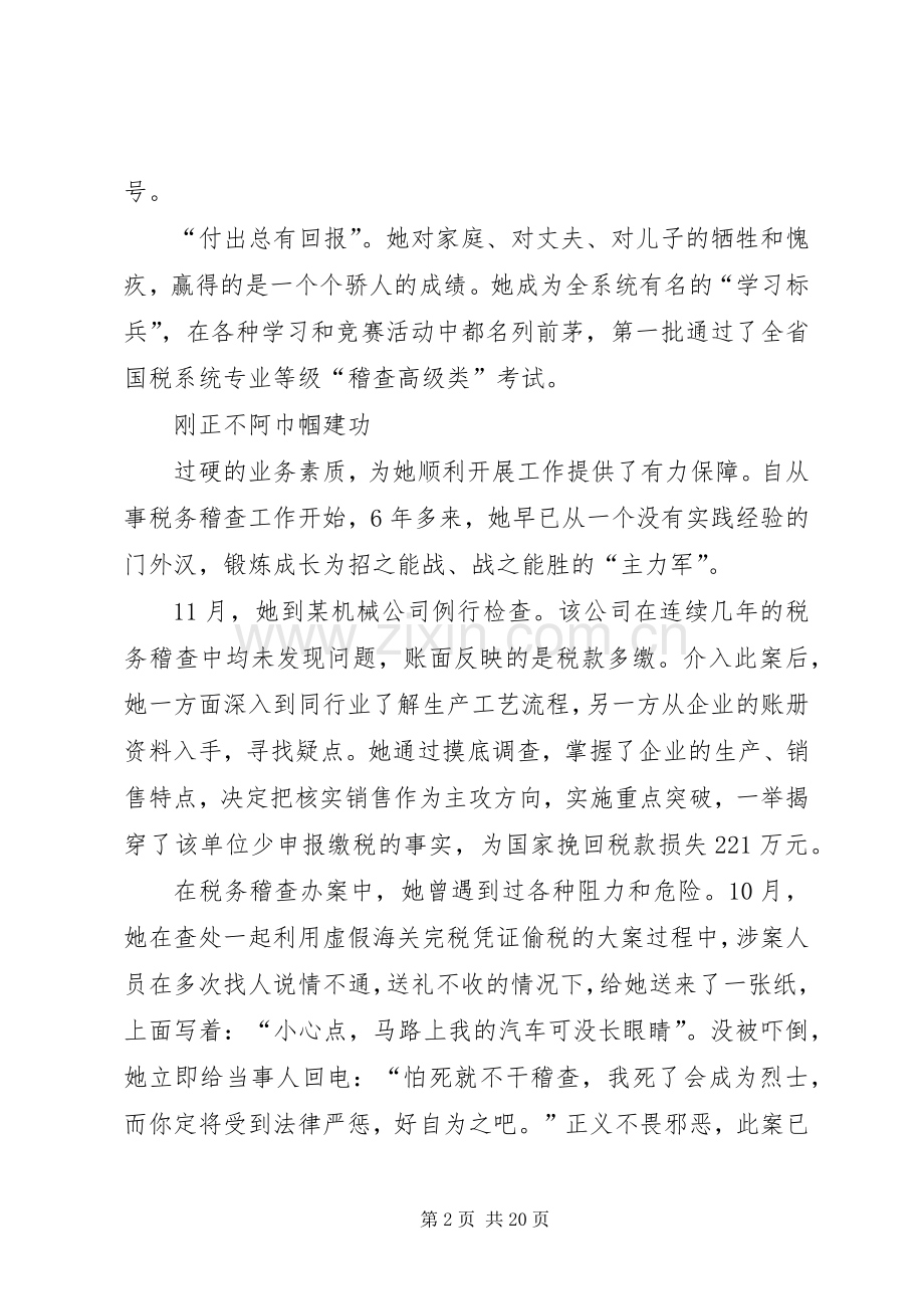 税务稽查工作者先进事迹材料.docx_第2页