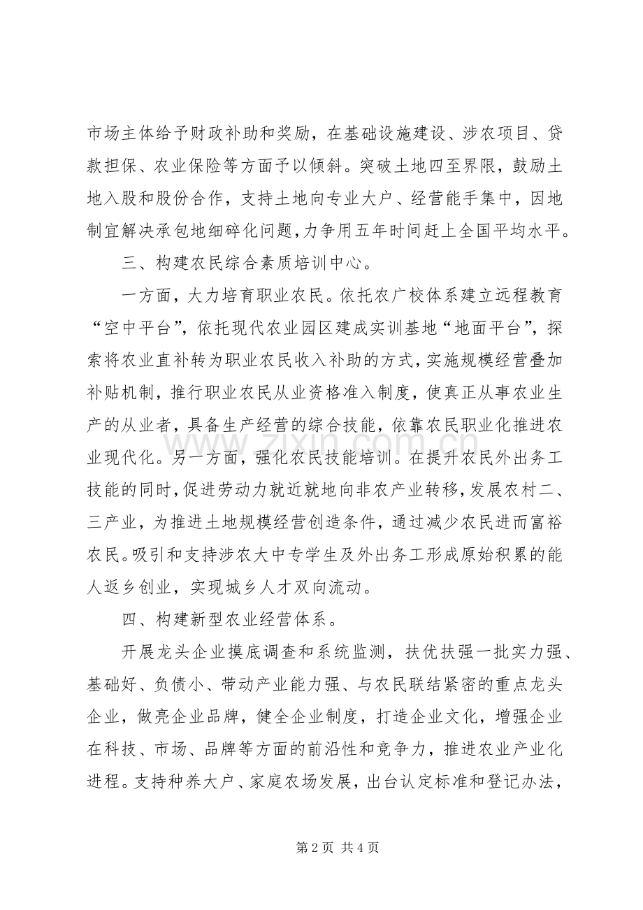 小析农业现代化及城乡一体化路径.docx_第2页
