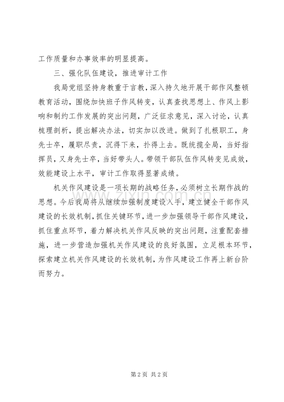 审计工作作风建设分析材料.docx_第2页