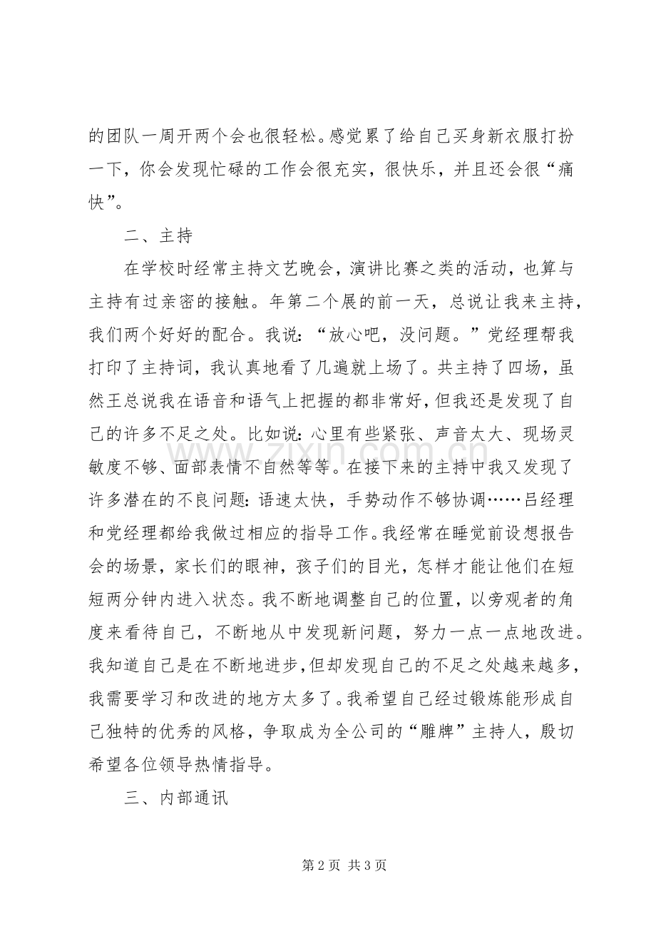 通讯员上半年工作总汇范例.docx_第2页