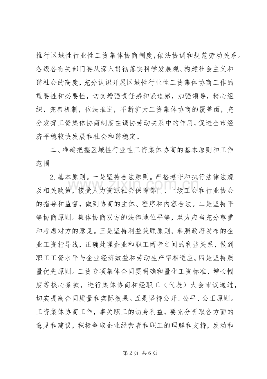 社保局工资协商工作意见.docx_第2页