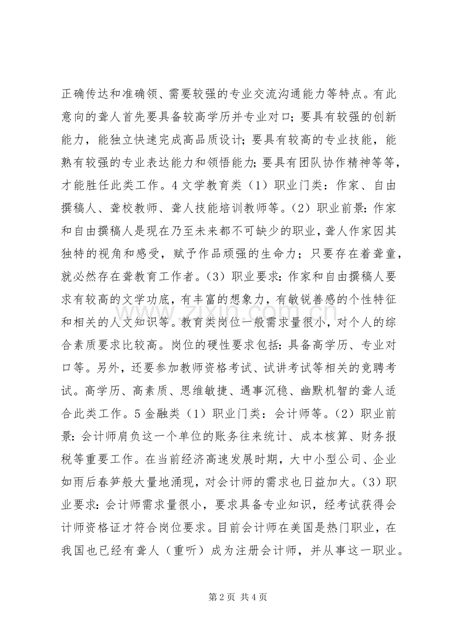 适合聋人工作大全.docx_第2页