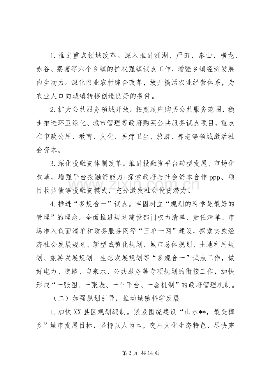 县新型城镇化建设工作实施意见.docx_第2页