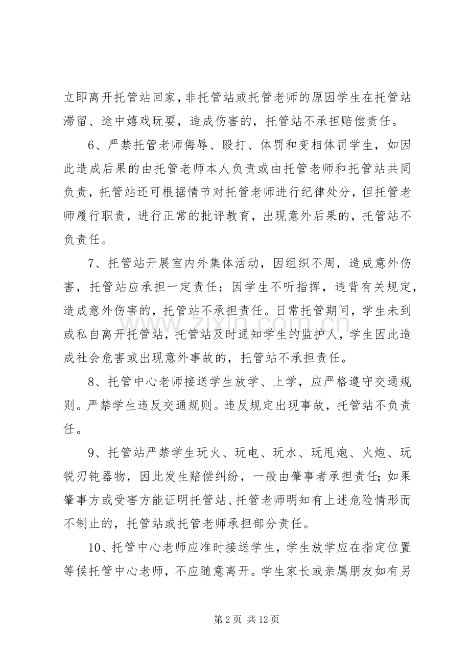 托管安全责任书.docx_第2页