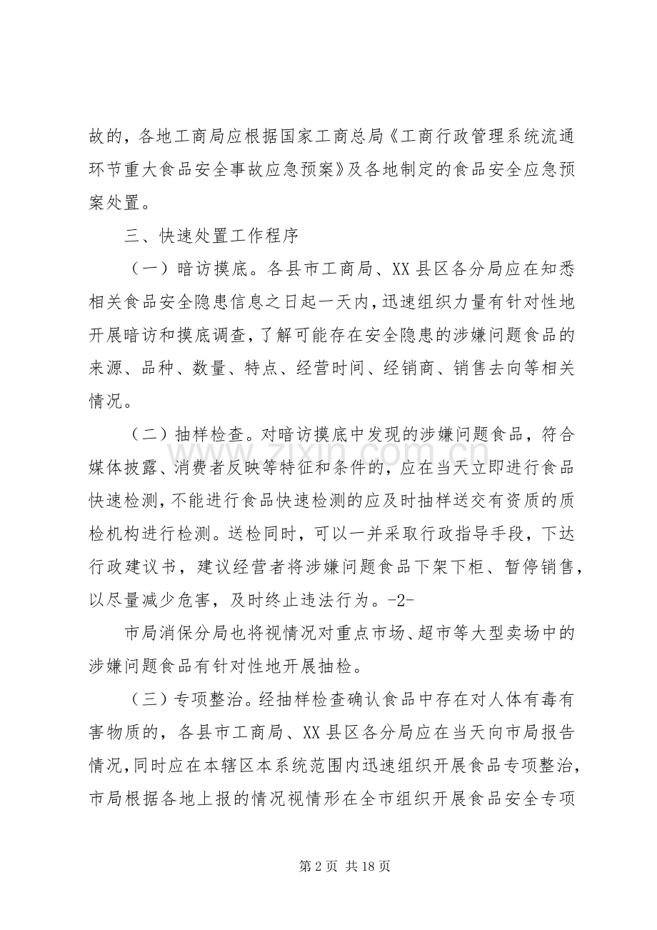 问题食品快速反应工作机制.docx_第2页