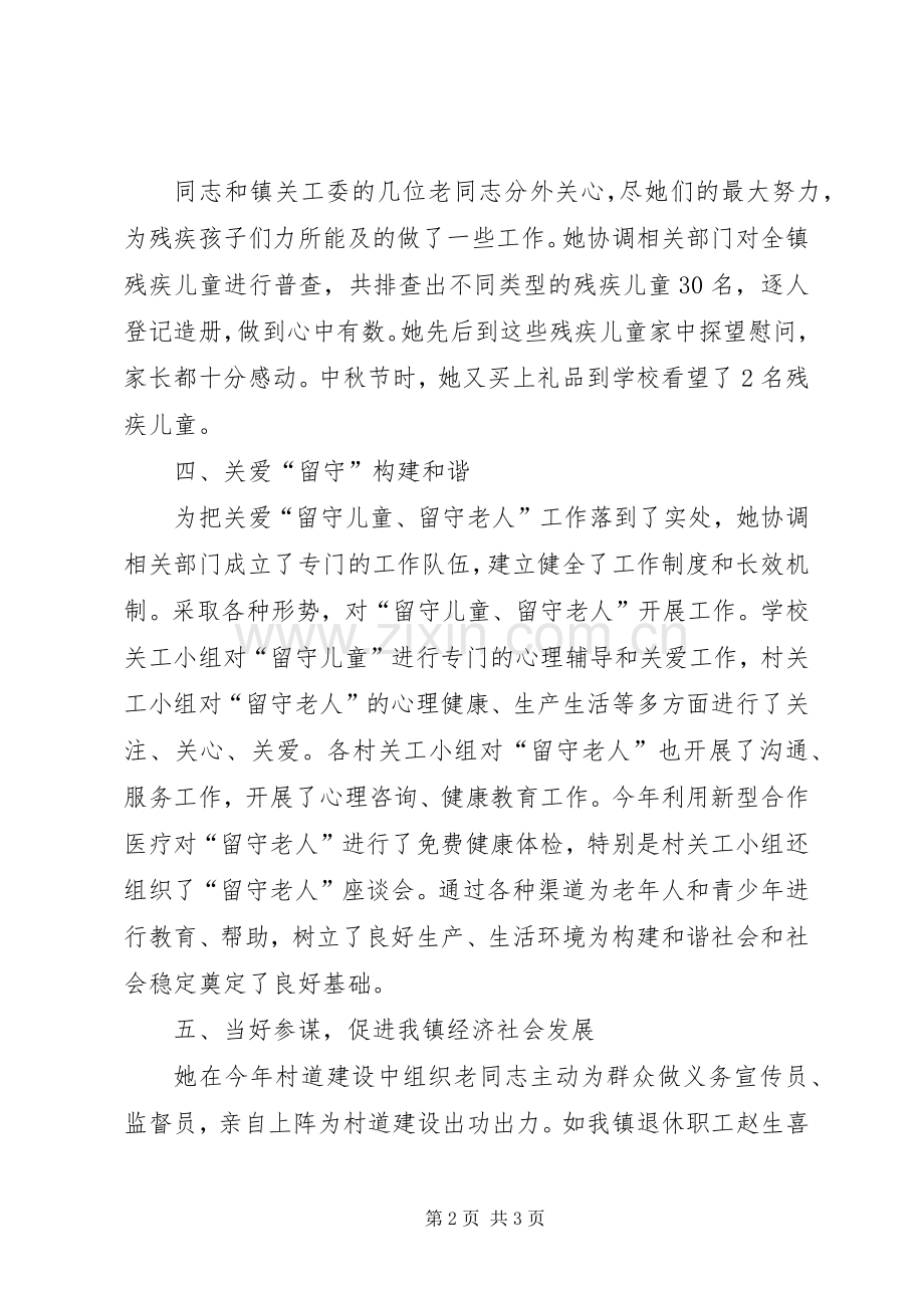 乡镇关工委主任典型事迹文稿.docx_第2页