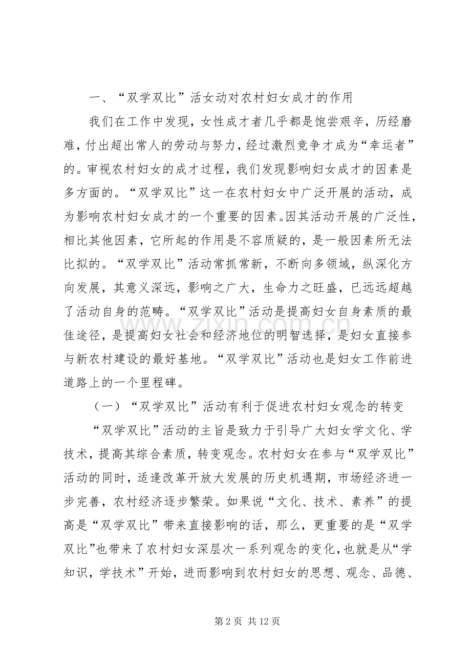 浅谈双学双比活动对构建和谐社会的促进作用.docx_第2页