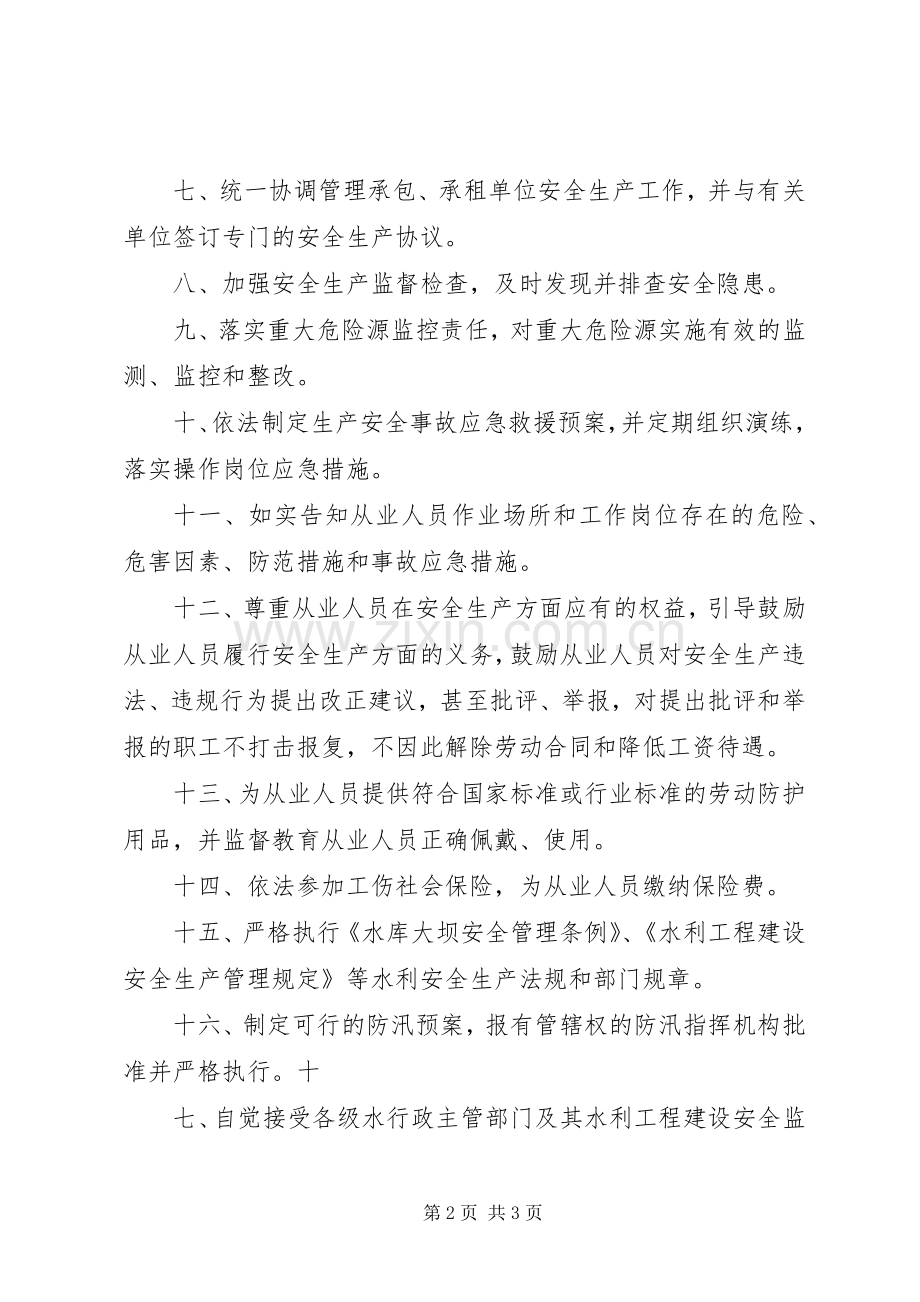 无安全事故承诺书.docx_第2页