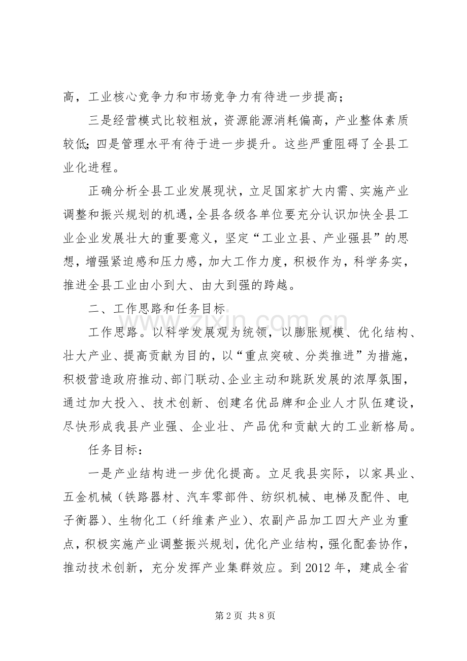 县政府工业企业发展壮大实施意见_1.docx_第2页