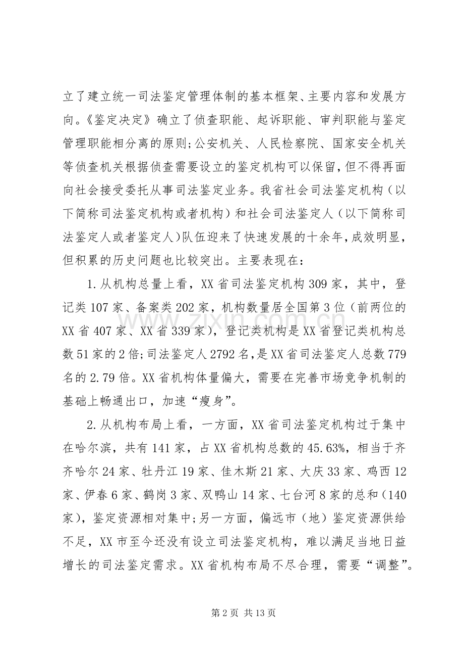 司法鉴定建设对策研究.docx_第2页