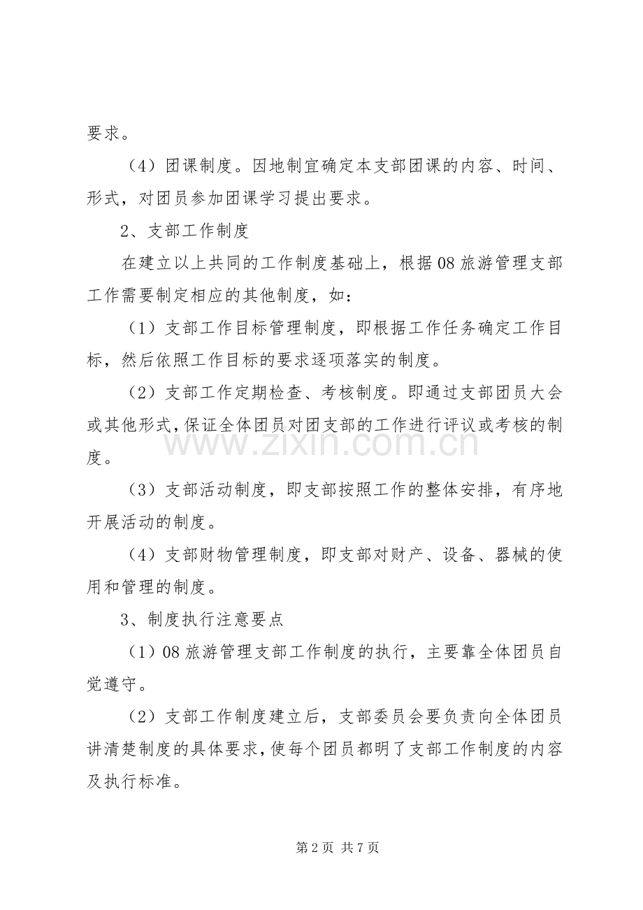 团支部组织建设.docx_第2页