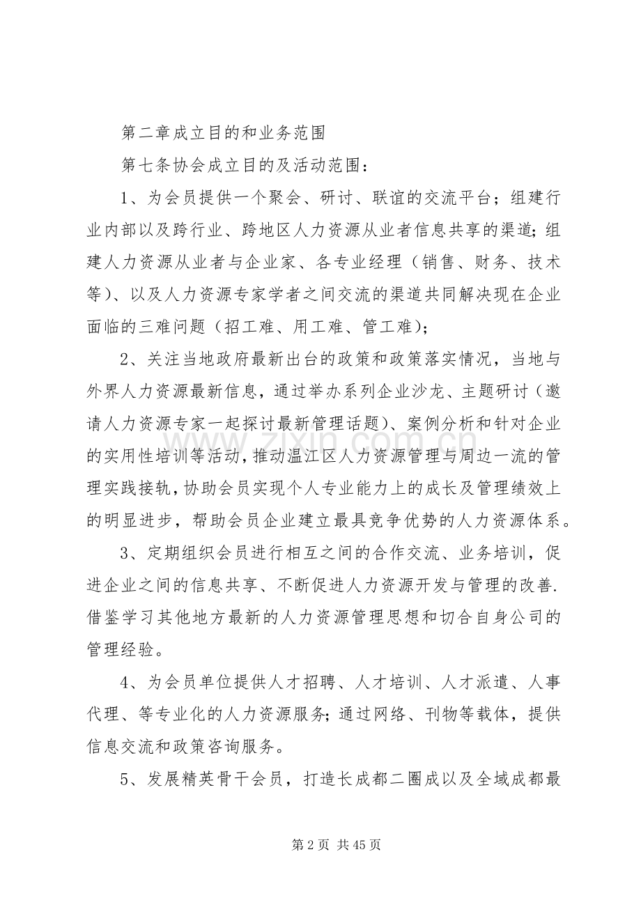 人力资源协会章程.docx_第2页