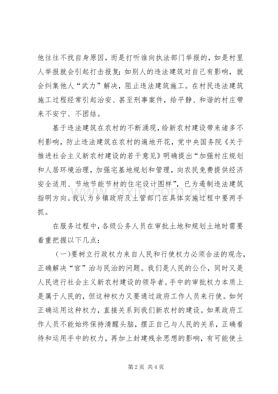 强化土地管理,建设社会主义新农村.docx_第2页