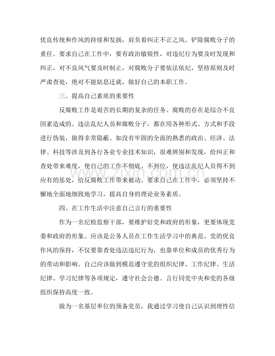 2020年4月基层纪委委员入党思想汇报 .doc_第2页